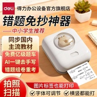 Shen Yangxu Fengran Network Technology Co., Ltd. Deli Wrong Question Printer Student Portable Homewo