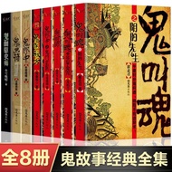 Ghost Story Full Set 8 Volumes Horror Thriller Novels Ghost Screaming Ghosts Fantasy Novels Boys Str