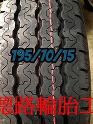 [高雄八德輪胎工廠]195/70/15最新發表臺灣製造建大KR100專用耐磨貨車胎