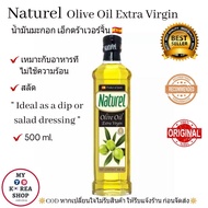 น้ำมันมะกอก เอ็กตร้าเวอร์จิ้น (500 ml.)Naturel Extra Virgin Olive Oil