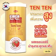 [ พร้อมส่ง💕] TENTEN VITAMIN วิตามินซี TENTEN ของแท้จากเกาหลี เทนเทน วิตามินสุดฮิต ไอดอลเกาหลีกินกัน