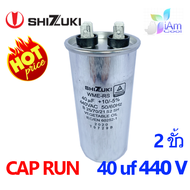 แคปรัน CAP RUN Capacitor 40uf.  +10/-5% 440 VAC 50/60 Hz SHIZUKI