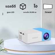 YG300 ใหม่ 4K โปรเจคเตอร์ Home Ultra HD ติดผนังโปรเจคเตอร์ห้องนอนหอพักนักเรียนหน้าจอมือถือโปรเจคเตอร