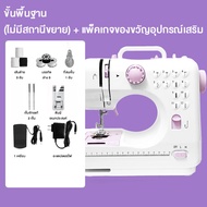 แบบตั้งโต๊ะจักรเย็บผ้า เครื่องเย็บผ้า จักรเย็บผ้าไฟฟ้าใช้ในบ้าน 12 ตะเข็บ ระบบด้ายคู่ SM-505Aแถมฐานร