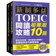 New TOEIC TOEIC Reading Guide Super Difficult Questions 10 Times: Direct Pick-up Gold CertificateAcc