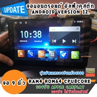 จอแอนดรอยALPHA COUSTIC9นิ้ว10นิ้ว Android Version12 RAM 4 ROM 64 CPU 8 CORE รองรับการใส่ซิม มีบลูทูธในตัว แบ่งหน้าจอ 2 จอได้(เฉพาะ app ที่รองรับ) มาใหม่ล่าสุด เร็ว