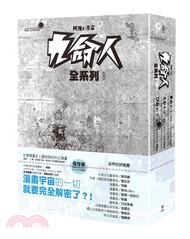 九命人全系列套書（全三冊）