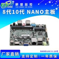 ELSKY/研盛 NANO 10代迷妳工控主板工業電腦壹體機小主板