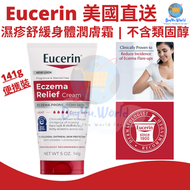 美國直送 | Eucerin 濕疹舒緩身體潤膚霜 | 適用濕敏人士 | 含膠體燕麥 | 不含類固醇 | 141g | 平行進口貨品