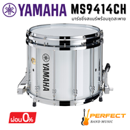 กลองสแนร์มาร์ชชิ่ง YAMAHA รุ่น MS9414CH พร้อมชุดสะพาย