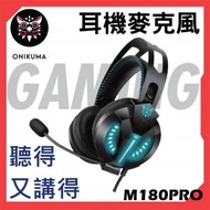 ONIKUMA - [M180PRO] 3.5MM LED GAMING Wired Headset, 有線耳機, 耳機, 遊戲, 遊戲耳機