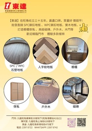 批發直銷 SPC鎖扣地板 、WPC鎖扣地板、實木地板、 訂造櫥櫃傢俬 、高級磁磚、戶外木、木門等 歡迎親臨門市     體驗多款樣辨
