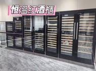 紅酒櫃  家用  小型  大型  商用  恆溫  多尺寸  Wine cooler  恆濕#紅酒櫃#恆溫