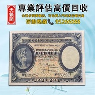 香港上海匯豐銀行1929年1元紙幣♻️舊紙幣，錢幣，港幣，港紙，人民幣，澳門幣，民國幣，第一二三四套人民幣，紀念鈔，連體鈔，樣版鈔。大棉胎，大聖書，小聖書，光頭佬，金龍，眼鏡架，羅馬兵頭，綠匙，藍屋，