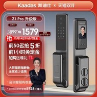 凱迪仕Z1Pro V2指靜脈智能電子密碼鎖大屏可視貓眼智能鎖磁卡鎖