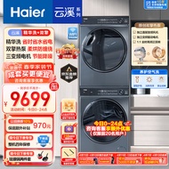 海尔（Haier）云溪376洗烘套装 10KG精华洗滚筒洗衣机+双擎热泵烘干机 三变频 养护空气洗 光等离子除菌 376+376