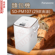 樂聲牌 - 麵包機 (29款食譜) SD-PM107 | 平行進口