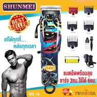 SHUNMEI by Twosister บัตตาเลี่ยน ไร้สาย ลายสวย คม ใช้งานง่าย แกะลายได้ Shunmei WS-18