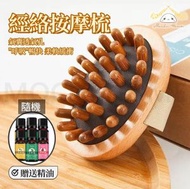 HOME LIVING - 氣墊經絡按摩梳 頭皮按摩梳 木質身體按摩刷 通經絡按摩刷 木質氣墊梳 全身通用 疏通穴位 按摩經絡