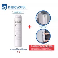 Philips AUT707 / AUT731 /AWP950 ไส้กรองสำหรับเครื่องกรองน้ำรุ่น RO AUT7000