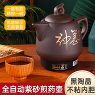 全自动紫砂中药煎药壶家用电煎中医插电药罐煲无釉紫砂煎药壶