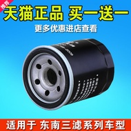 Suitable for Mitsubishi Wings God Jinxuan Southeast V3 Lingyue V5 Lingzhi dx7 Orlander DX3 Oil Filte