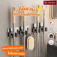 UBAAN Broom Hanger Wall Mounted Mop Broom Holder Mop Holder