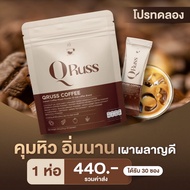 ส่งฟรี QRuss Coffee Plus กาแฟ คิวรัสส์ คอฟฟี่ พลัส 1 ห่อบรรจุ 30 ซอง #ของแท้100%