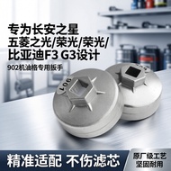 Changan Star Wuling Glory Photosylvanian F3 G3 Oil Filter Cap Type 902 Oil Grid Wrench