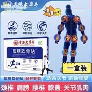 香港大药房有限公司香港解方堂葡萄糖胺氨贴片头版膏药关节修复软霜官方中老年 1盒装-体验 大药房 1盒装-体验