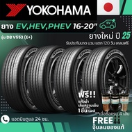 YOKOHAMA ยางรถยนต์ไฟฟ้า "EV HEV PHEV" ขอบ 16-20 นิ้ว รุ่น(ADVAN DB V553 E+) ยางใหม่ปี25 ส่งฟรี+แถมฟร