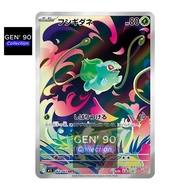 PTCG POKEMON CARD [VER.2025] [Bulbasaur AR] [妙蛙种子 AR] M1L 064/063 AR [Japanese] [GEN 90]