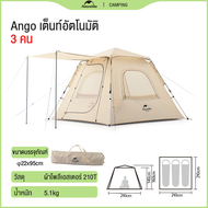Naturehike เต็นท์กางอัตโนมัติ พับเก็บง่าย เต็นท์ขนาด 3-4 คน Naturehike Ango Automatic 3person tent