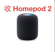 收 Homepod 2 (apple home pod mini)