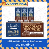 เบนิฟิตต์ (Benefitt) นมโปรตีนไฮโปรตีน Lactose Free 0% น้ำตาล 0% ไขมัน ขนาด 350 มล. แพ็ค 24 กล่อง รสช