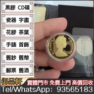 金幣回收 高價收購英女王金幣 97回歸金幣 訪港金幣 建國30週年金幣 鴻運金幣 富格林金幣 袋鼠金幣 楓葉金幣 熊貓金幣 外國金幣 澳洲金幣 紀念幣 五福臨門世代相傳金幣