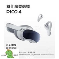 【官方正品】PICO 4 Pro VR 一體機 PICO4 VR眼鏡 高清 無線串流 電腦 steam 體感