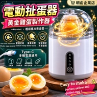 [Chaoyu] Electric Egg Puller Household Electric Egg Puller Egg Shaker Egg Shaker Egg Shaker Egg Pull