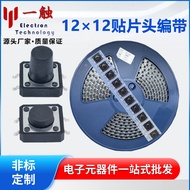 Touch switch12×12Surface Mount Vertical Micro Switch Button12*12*15High Temperature Resistant Eco-fr