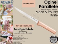 Opinel Parallele Meat & Poultry Knife #มีดสำหรับแล่หรือหั่นเนื้อ