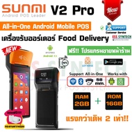 Sunmi V2 Pro ใหม่!!แรงกว่าเดิม 2 เท่า เครื่องขายหน้าร้านแบบพกพา เครื่องรับออร์เดอร์ Food Delivery Al