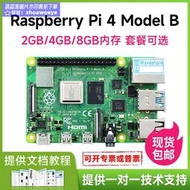 現正熱銷中⏎樹莓派4代B Raspberry Pi 4 Model B 8GB 2GB/4GB python 開發板