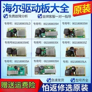 Suitable for Haier Drum Washing Machine Motor Frequency Conversion Board0021800035A/LA/L/W/WA/H/S Dr
