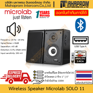 ลำโพง ไร้สาย บลูทูธ Microlab รุ่น Solo 11 กำลัง 100 วัตต์ 4 ดอก (1" x2 / 5" x2) สินค้ามีประกัน