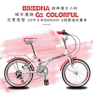 BIKEDNA G2 COLORFUL 經典復古小折20吋日本SHIMANO 6段變速文青有型城市漫游款小摺疊車(粉/藍/綠/紅)-4色可選_廠商直送