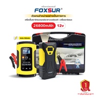(ชุดอุปกรณ์ติดรถ)FOXSUR เครื่องชาร์จแบตรถยนต์12V5A + เครื่องจั๊มสตาร์ทรถยนต์ แบตสำรอง พร้อมระบบไฟฉุก