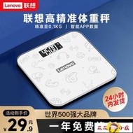 【花花小店】體重秤 Lenovo/聯想智能體重秤精準女生家用小型充電電子秤人體稱體重計