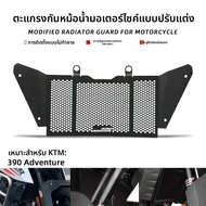 BIG EXPL OSION | KTM 390 Adventure ที่ป้องกันรังสีพร้อมการระบายความร้อน