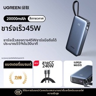 UGREEN | แบตสำรองชาร์จเร็วพกพา พร้อมสายชาร์จ