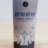 Gubao Sapindus Instant Rescue Clothing Stain Remover Spray (50g/Bottle)